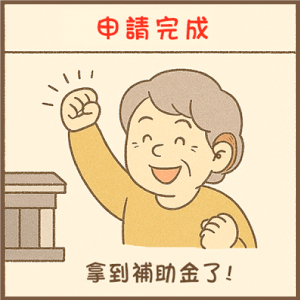 助聽器補助申請圖